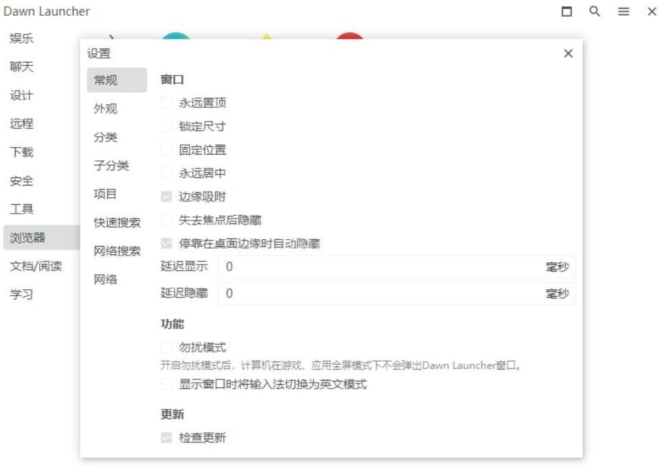 DawnLauncher(Windows快捷启动工具)汉语版