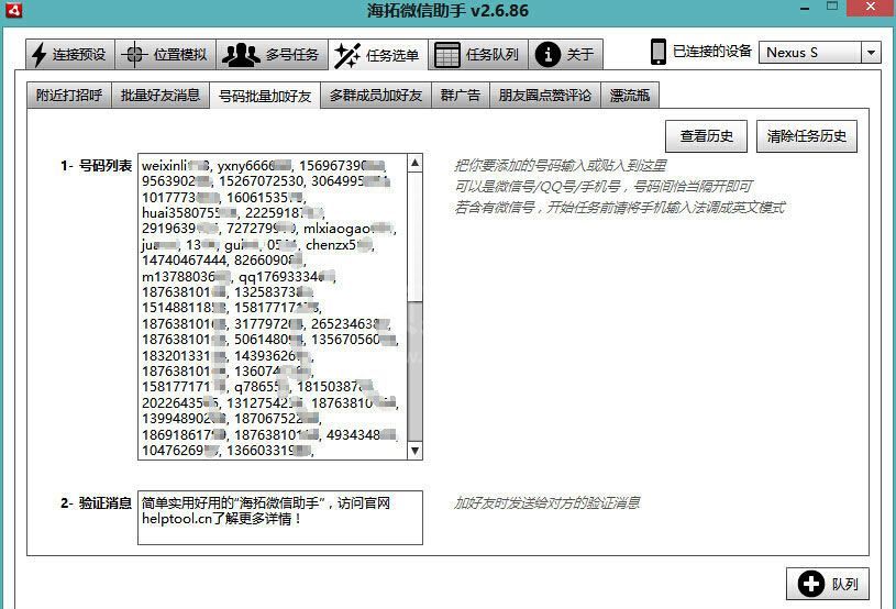 海拓微信助手最新版