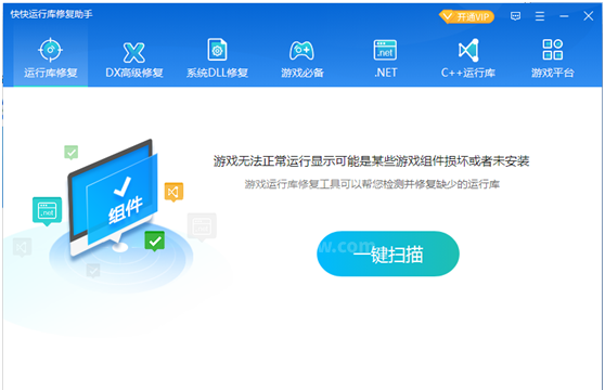 快快运行库修复助手全新版