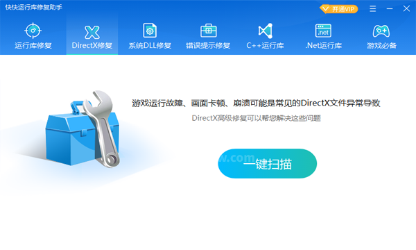 快快运行库修复助手全新版