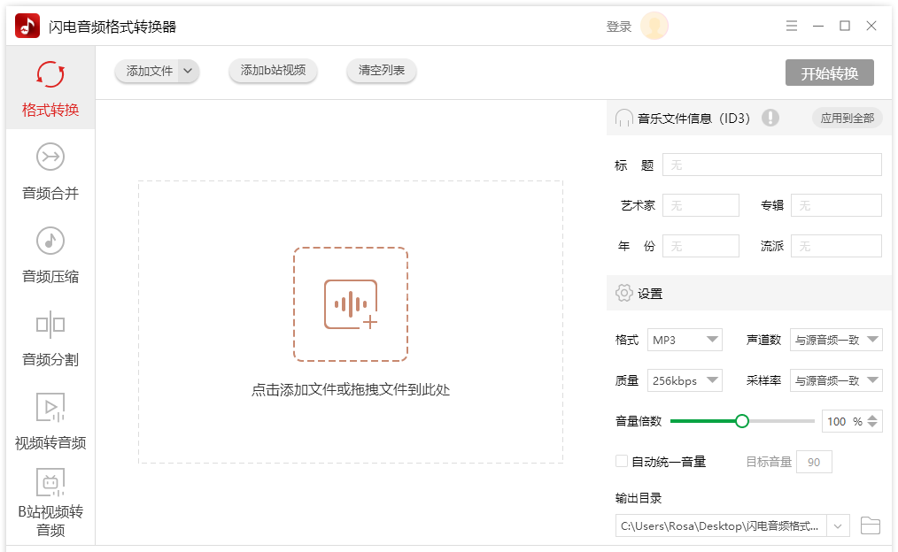 闪电音频格式转换器官方版