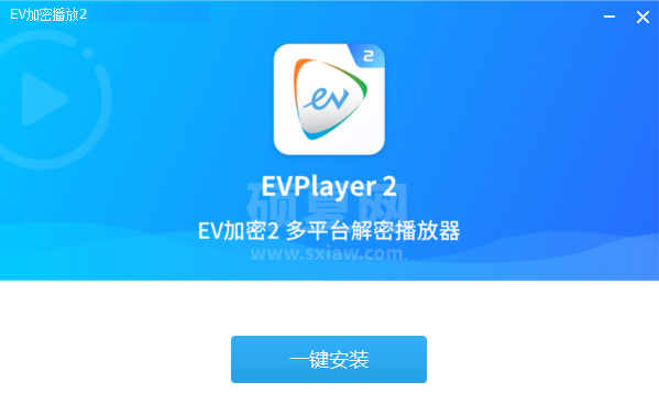 EV加密播放