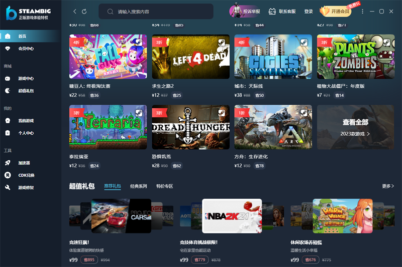 STEAMBIG中文版