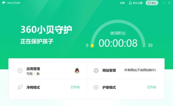 360小贝守护电脑版