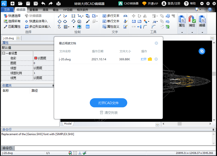 转转大师CAD编辑器升级版