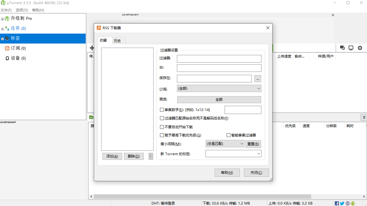 uTorrent(附使用方法)