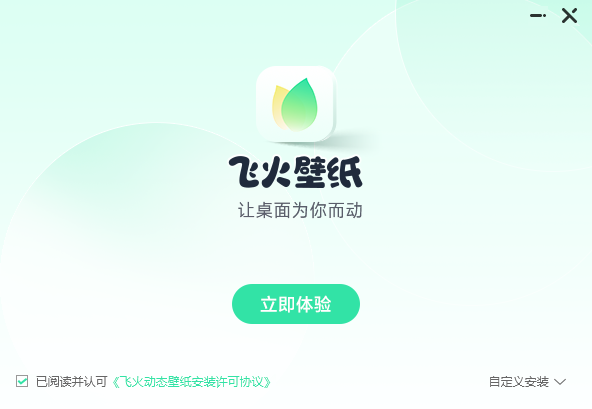 飞火动态壁纸(附设置方法)