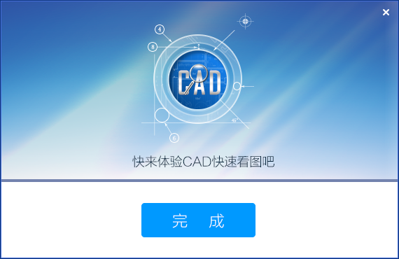 CAD快速看图电脑版