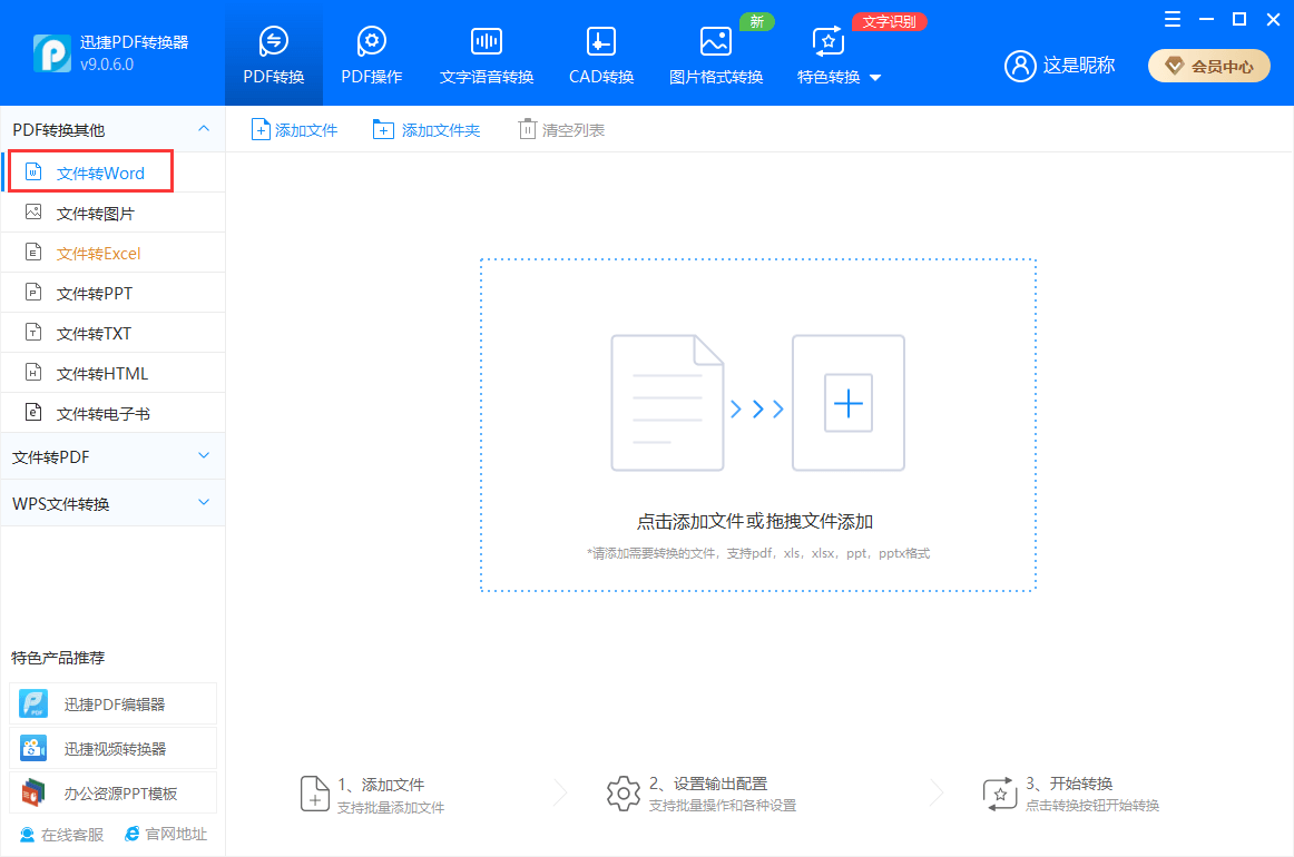 迅捷PDF转换器免费版