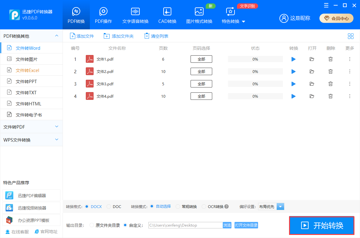 迅捷PDF转换器免费版