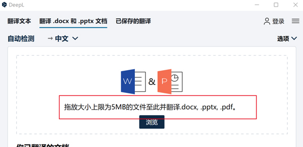 DeepL翻译免费版