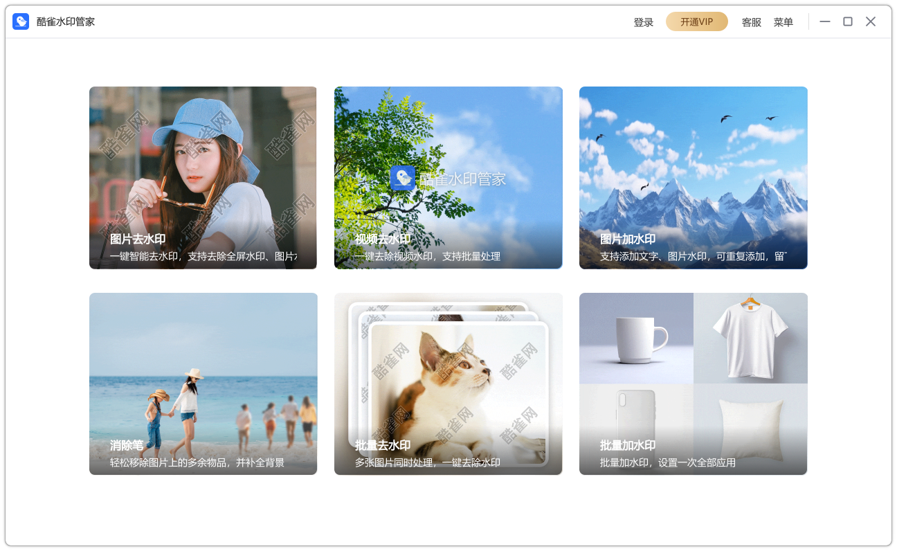 酷雀水印管家2024最新版