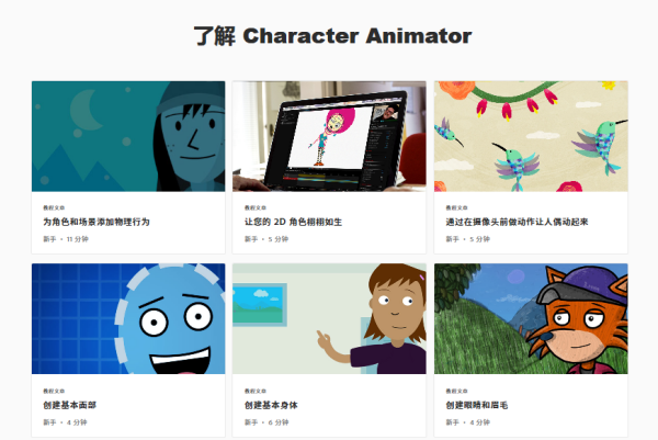 Adobe Character Animator汉语版