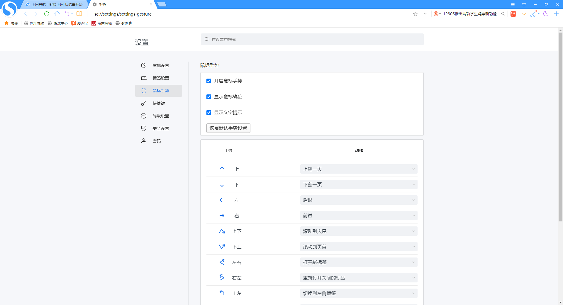 搜狗高速浏览器12官方版