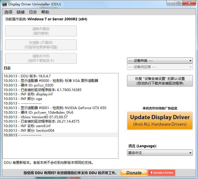 Display Driver Uninstaller(显卡驱动卸载工具)