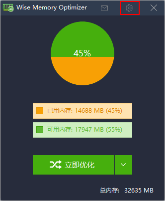 Wise Memory Optimizer中文版