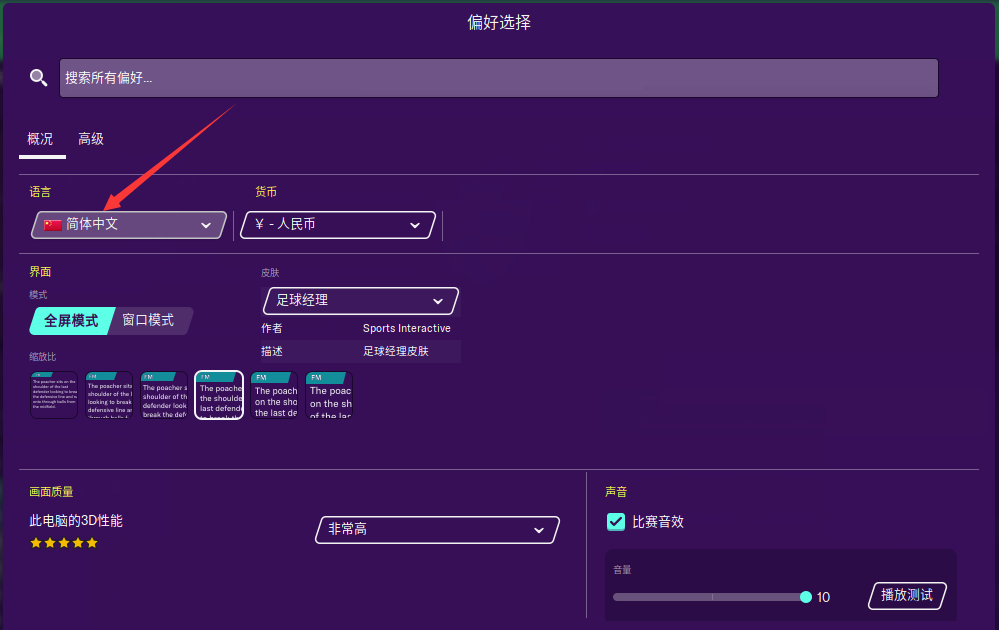 《足球经理2020》简体中文免安装版