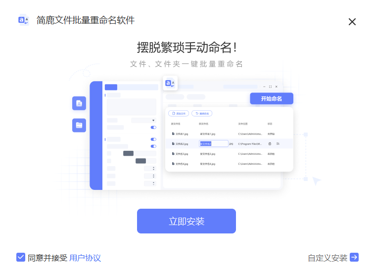 简鹿文件批量重命名免费版