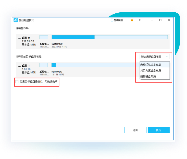 易我磁盘拷贝工具最新版