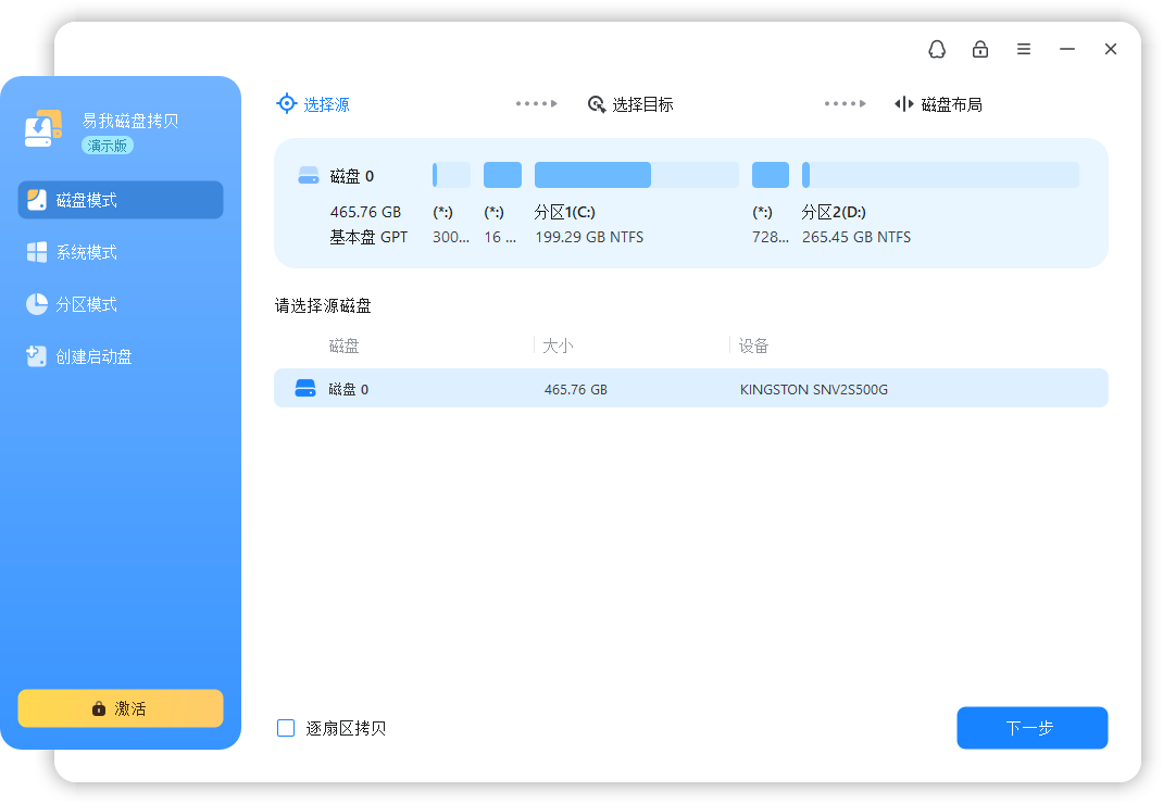 易我磁盘拷贝工具最新版