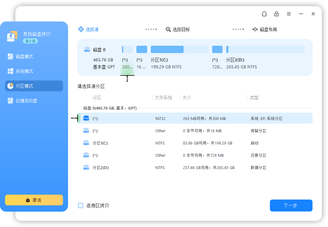 易我磁盘拷贝工具最新版