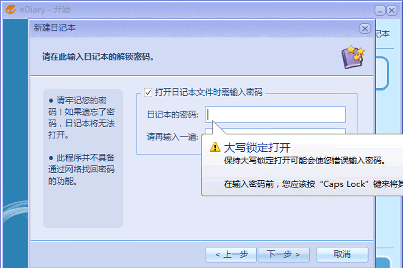 电子日记本(EDiary)标准版