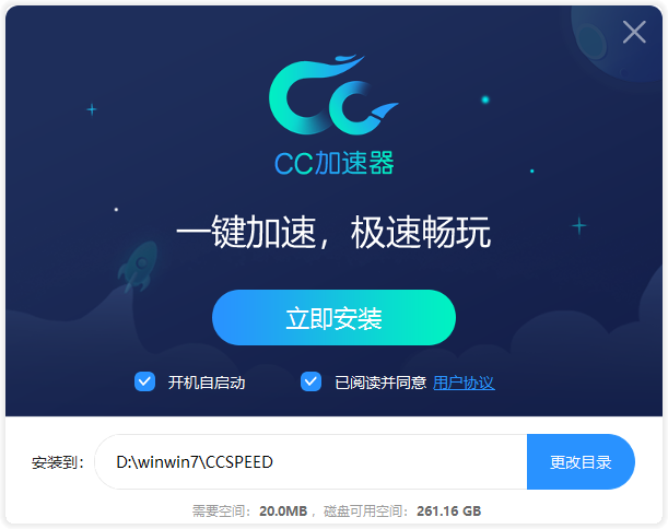CC加速器(永久免费)