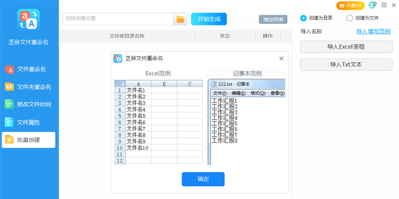 芝麻文件重命名标准版