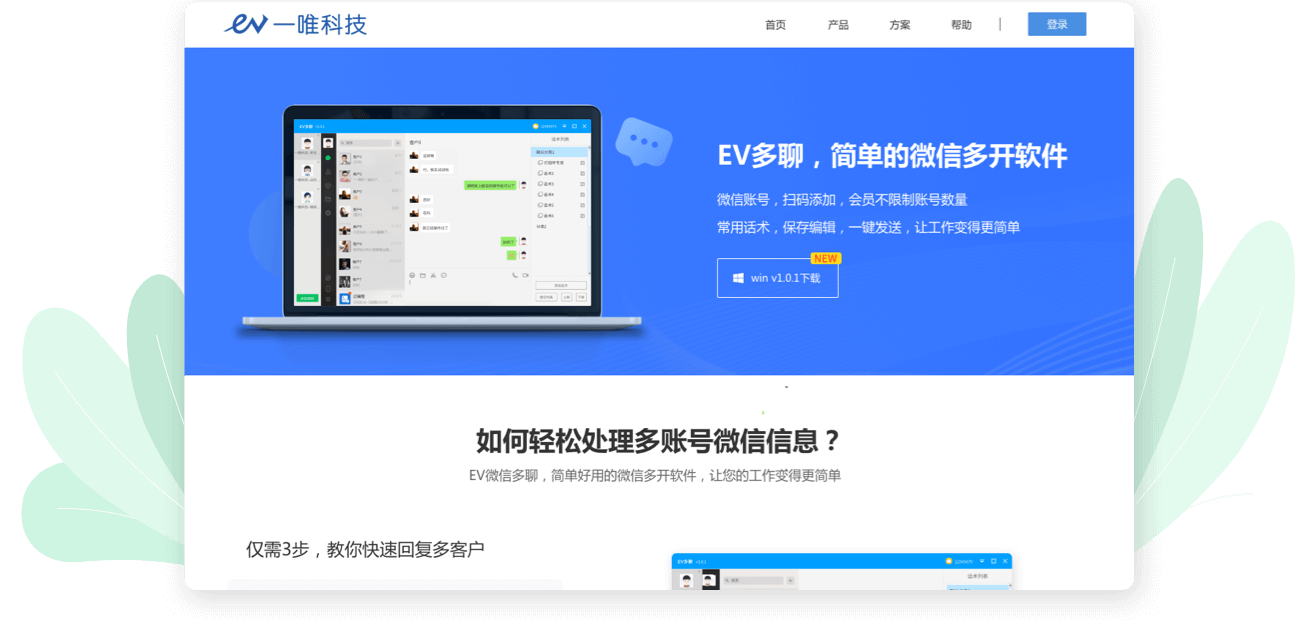 EV多聊(微信多开)