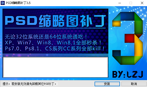 PSD缩略图补丁全新版