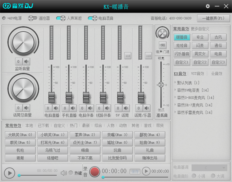 森然DJ声卡驱动优化版