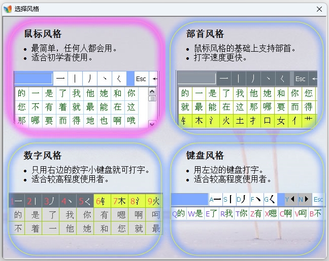 正宗笔画输入法电脑版