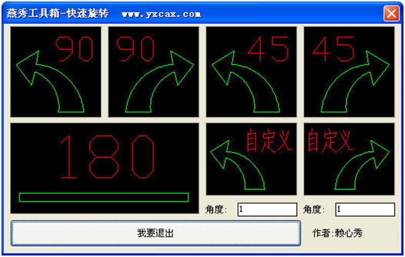 燕秀工具箱(附使用方法)