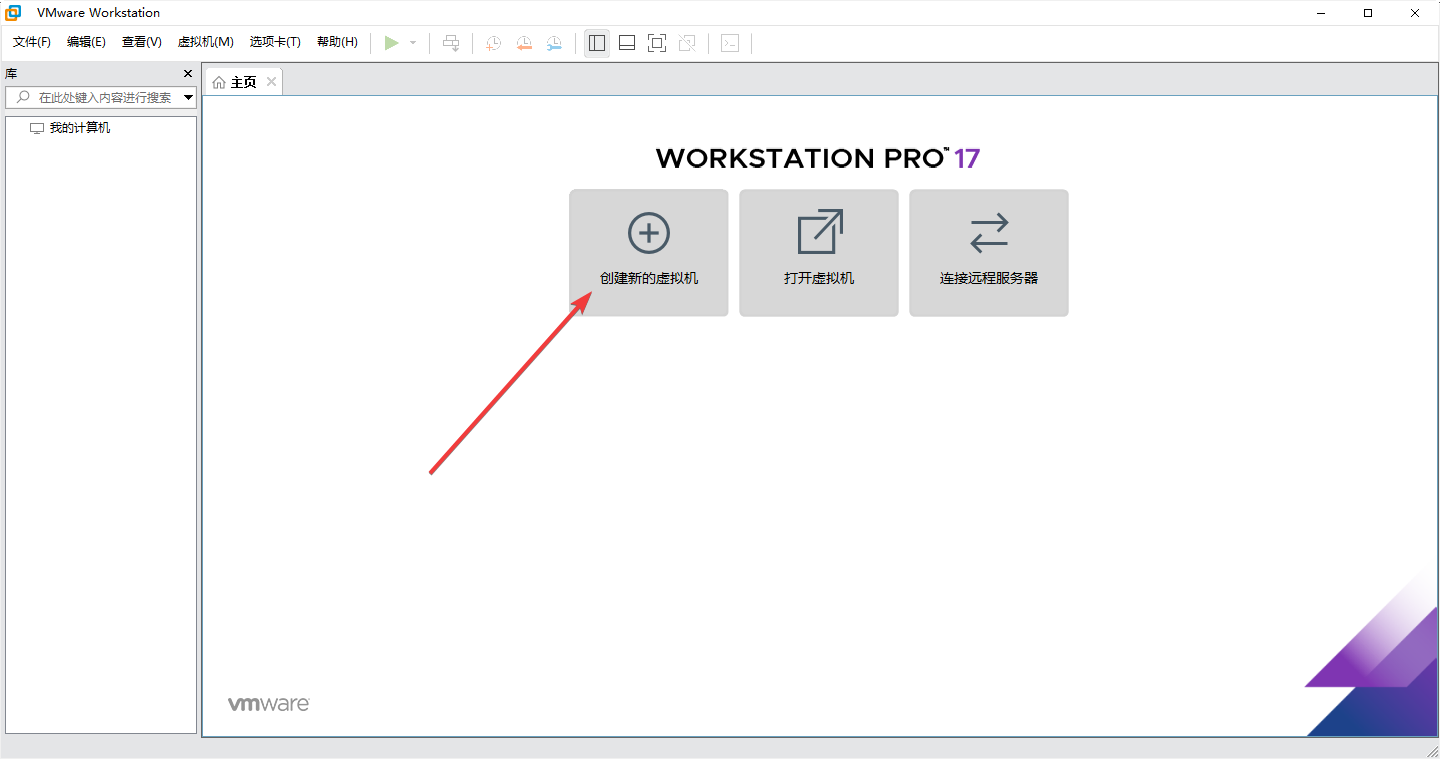 VMware Workstation Pro免费版