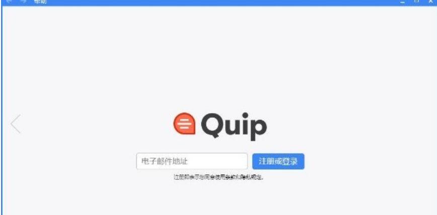 Quip官方版