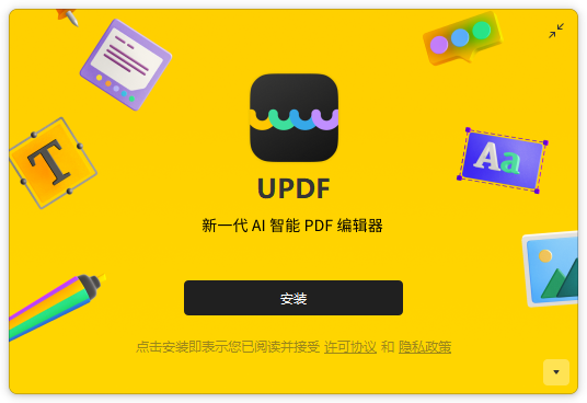 UPDF最新中文版