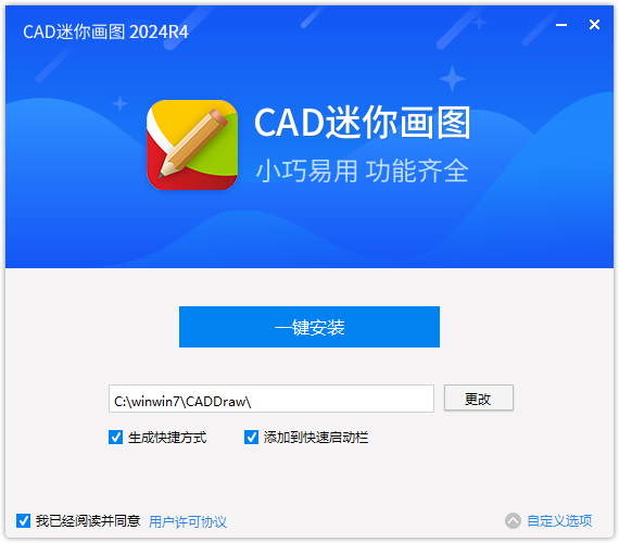 CAD迷你画图最新版