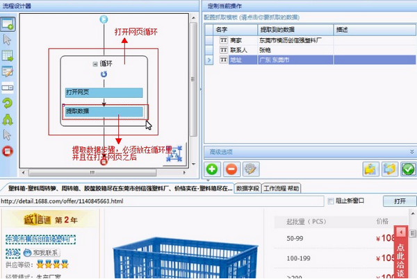 八爪鱼采集器优化版