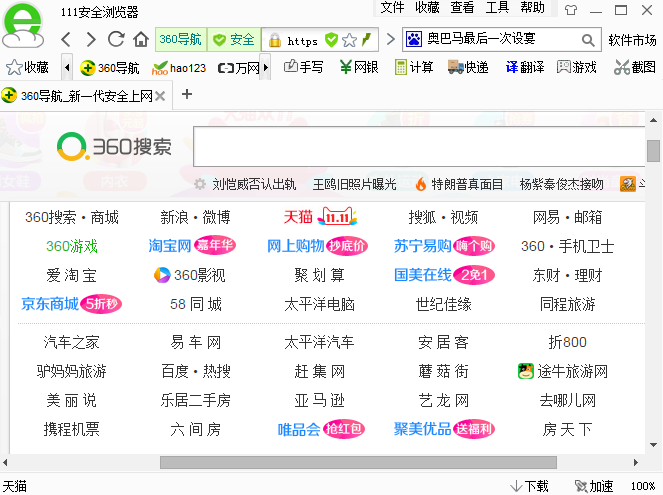 111安全浏览器纯净版