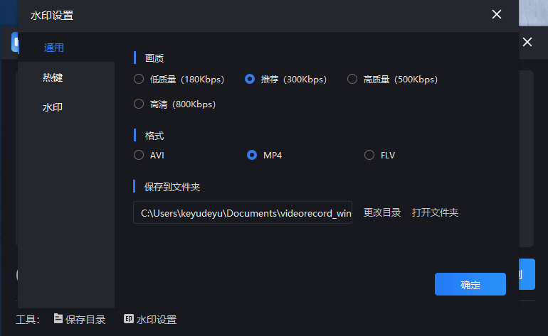 大黄蜂录屏Windows版