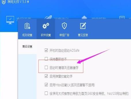 ADSafe净网大师全新版