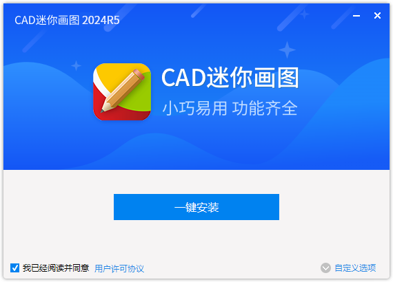 CAD迷你画图免费版