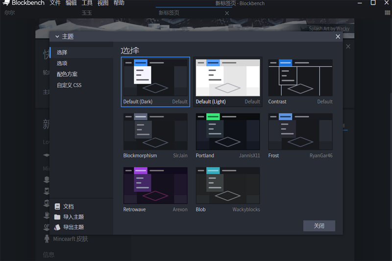 Blockbench纯净版