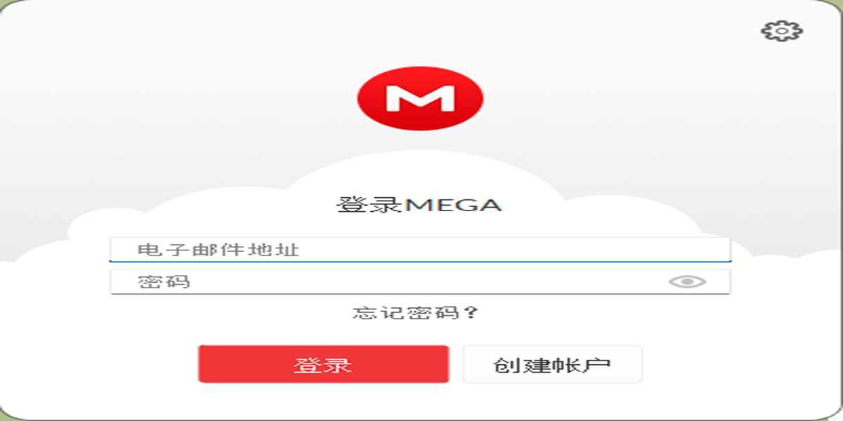 MEGA云盘标准版