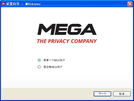 MEGA云盘标准版