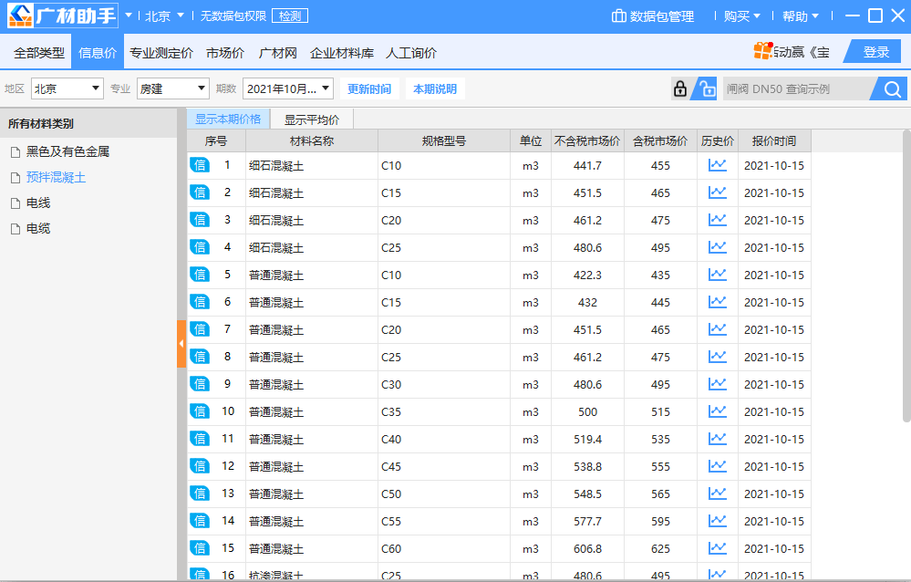 广材助手升级版