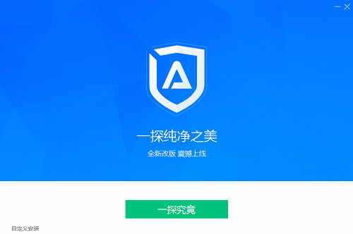 ADSafe净网大师最新版