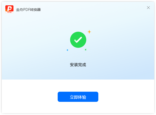 金舟PDF转换器官方版