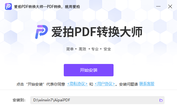 爱拍PDF转换大师官方版