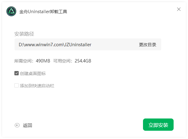 金舟Uninstaller卸载工具(无残留)